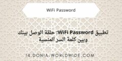 تطبيق WiFi Password